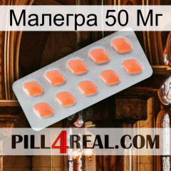 Малегра 50 Мг 26